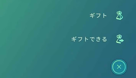 ポケモン go ギフト アイコン