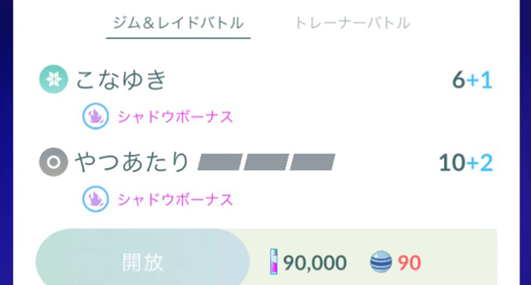 ポケモンgo シャドウ補正