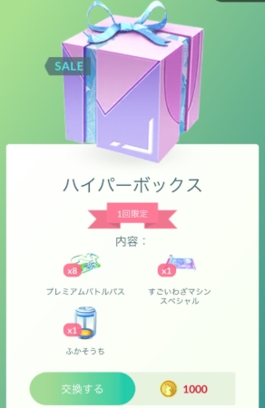ショップの日替わりボックス