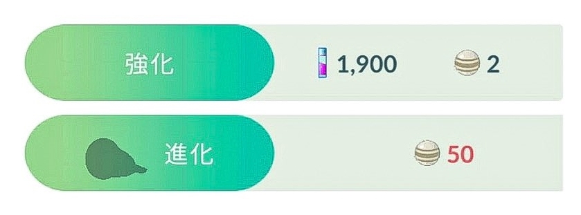 ポケモンGO サダイジャの進化