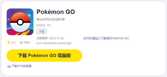 Pokemon GO雷電模擬器