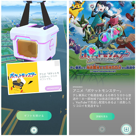 ポケモン go スポンサーギフト