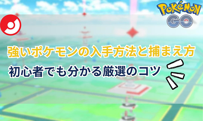 ポケモン go 強い ポケモン