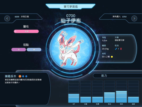 仙子伊布基本屬性數值