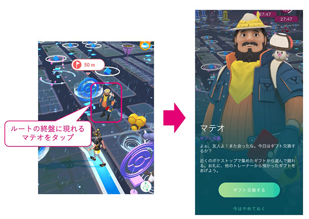 ポケモン go マテオに話しかける