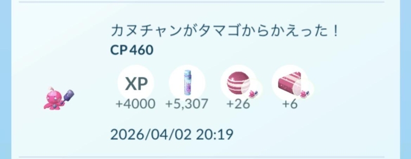 ポケモンGO タマゴ