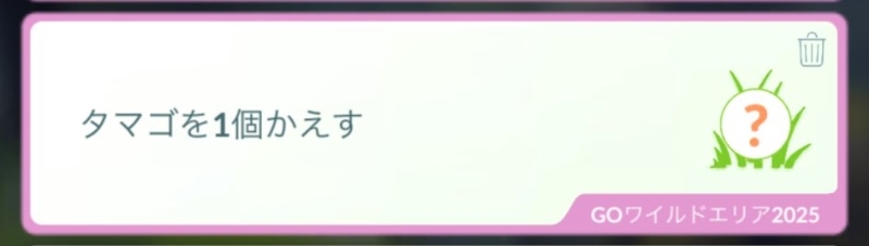 ポケモンGO フィールドリサーチ