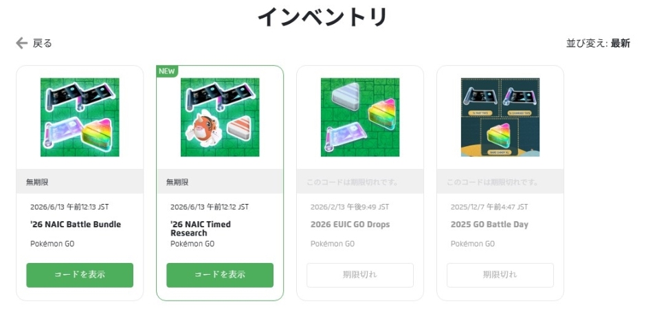 Twitchコラボイベントの報酬