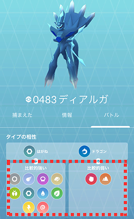 ポケモン go タイプ相性