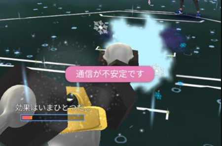 ポケモンgo 通信が不安定