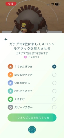 すごいわざマシンの技選択画面
