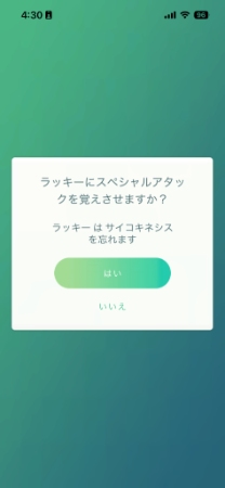 わざマシンを選択して技を変更