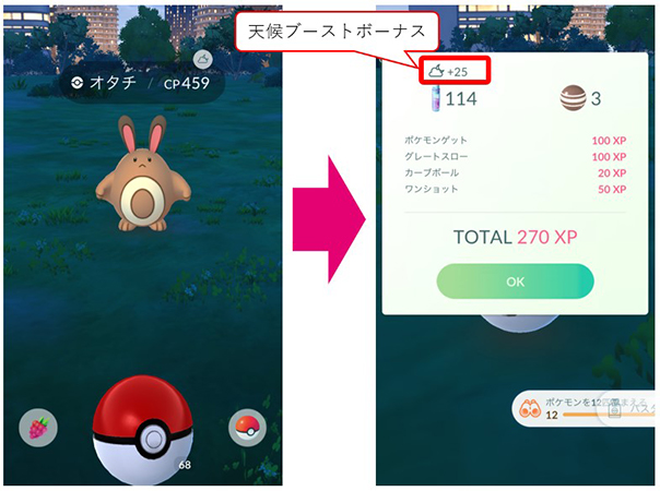 ポケモンgo 天候ブースト ほしのすな獲得量アップ
