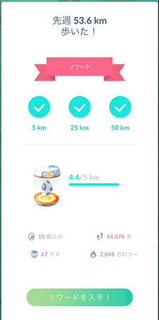ポケモンgo ウィークリーリワード