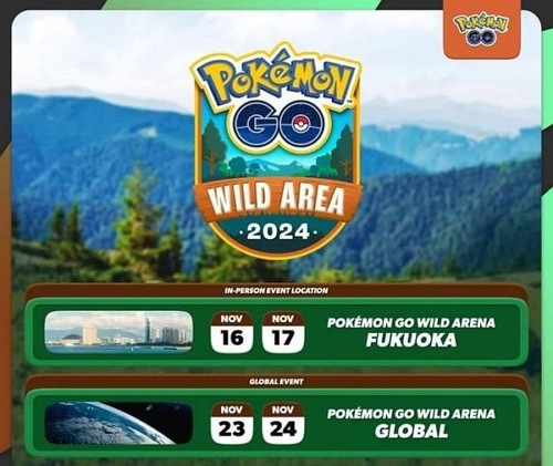 ワイルドエリアイベント