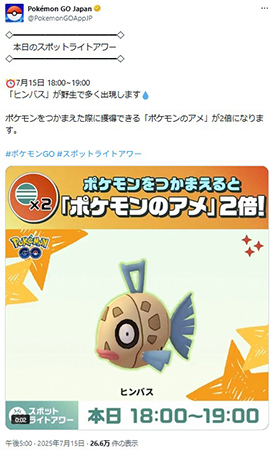 ポケモン go 公式X スポットライトアワーの情報