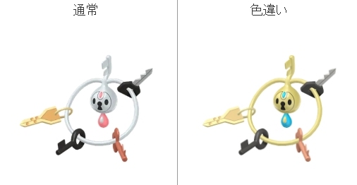 クレッフィの色違い