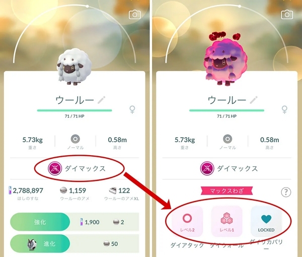 ポケモンを巨大化させる