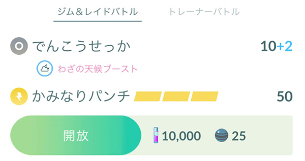 ポケモン go 技を開放