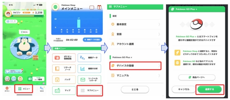 ポケモンGO Plus+と連携
