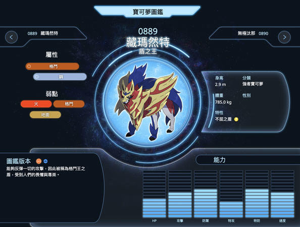 藏瑪然特（盾之王）