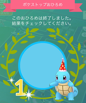 ポケモンgo ポケストップおひろめ入賞