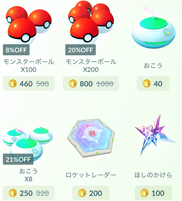ポケモン go おこう ショップで購入