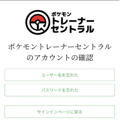 ポケモンGO アカウント 復元 ポケモントレーナセントラル