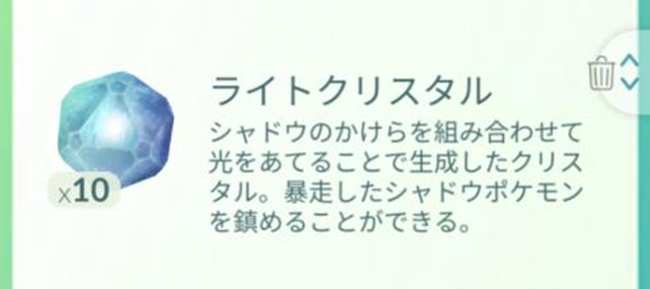 ポケモン go ライトクリスタルの所持上限