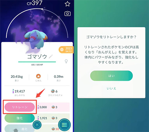 ポケモンgo リトレーン