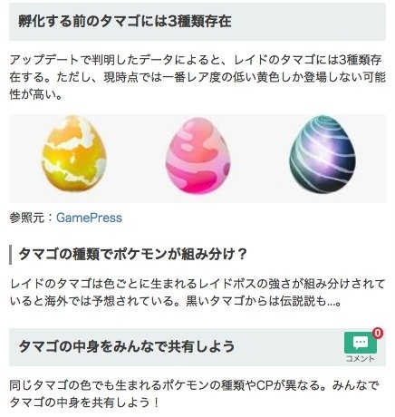 レイドタマゴの種類