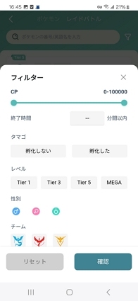 レイドのフィルター