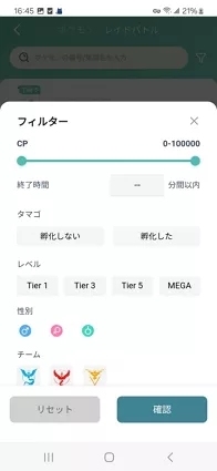 レイドのフィルター