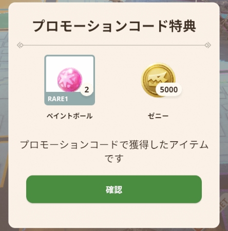 モンハンNowアイテムを受け取る