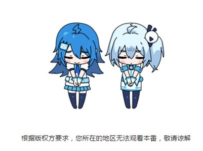 地域制限でBilibili見れない