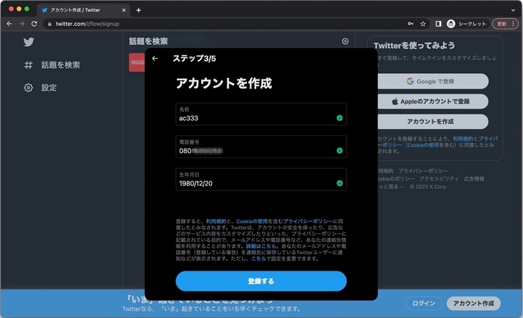 Xブラウザ 登録