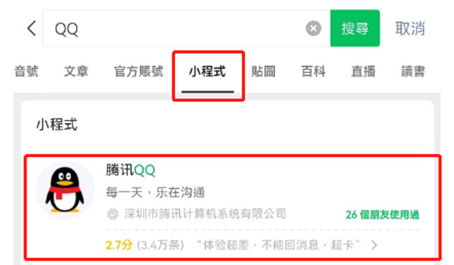 register qq by wechat