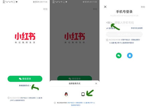 小紅書創建賬號