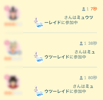 リモートレイド フレンド