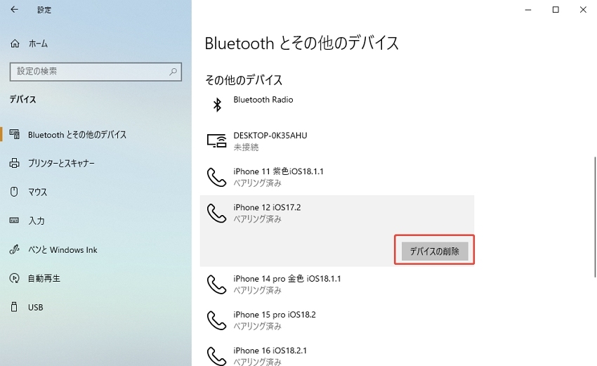 デバイスリストからiOSデバイスを削除