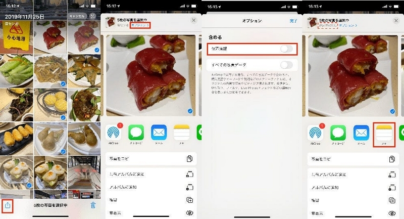 iPhoneで撮影した写真から位置情報を削除