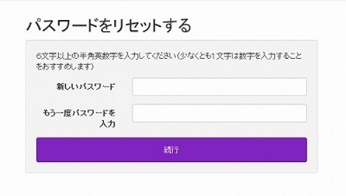 Life360でパスワードのリセット