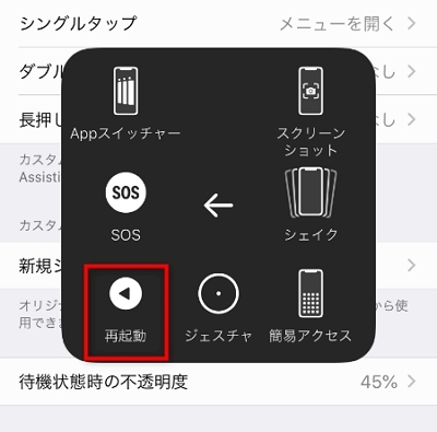 iPhoneを再起動