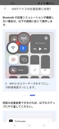 Wi-Fi/モバイルデータを再起動