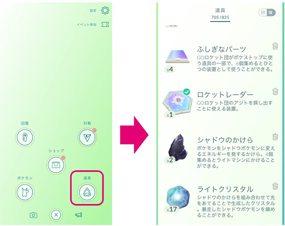 ポケモンgo 道具バッグ ロケットレーダー