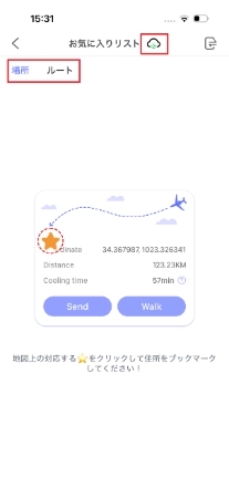 お気に入りクラウド上に同期 ios版MocPOGO