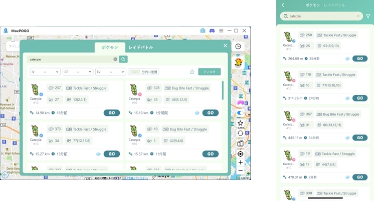 MocPOGOでキャタピーを検索