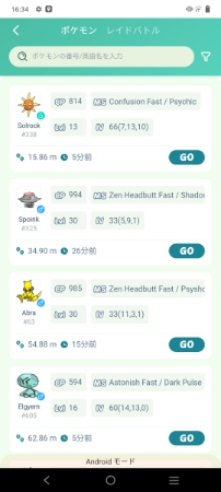 ポケモン go 検索機能 mocpogo