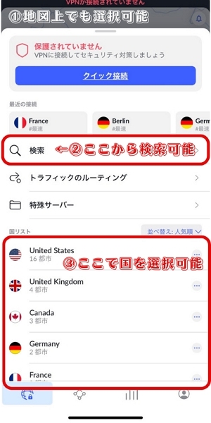 VPNで場所を変更