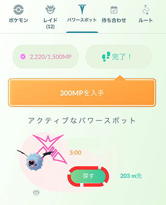ポケモンgo パワースポット 探す